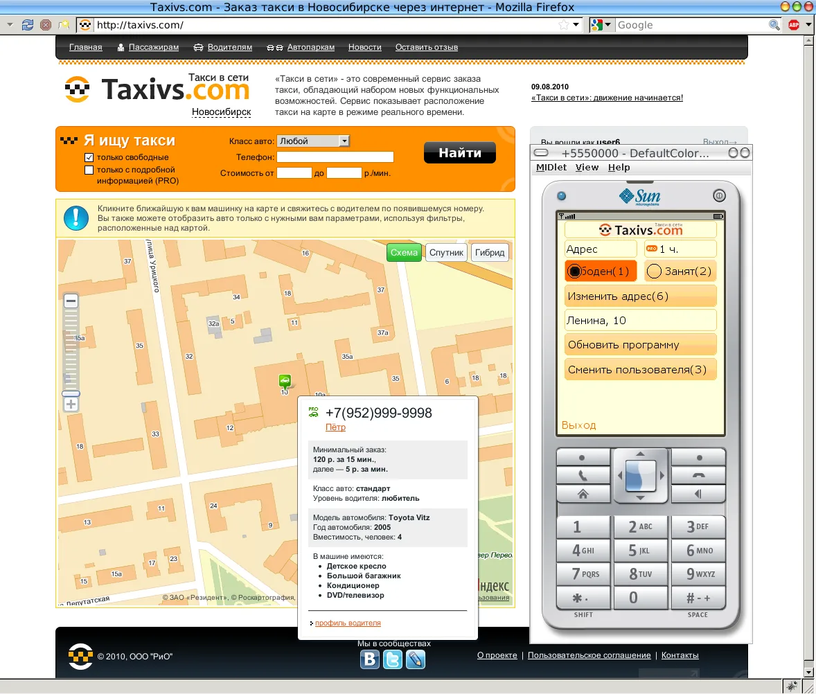 TaxiVS — taxi-matching service, screenshot
