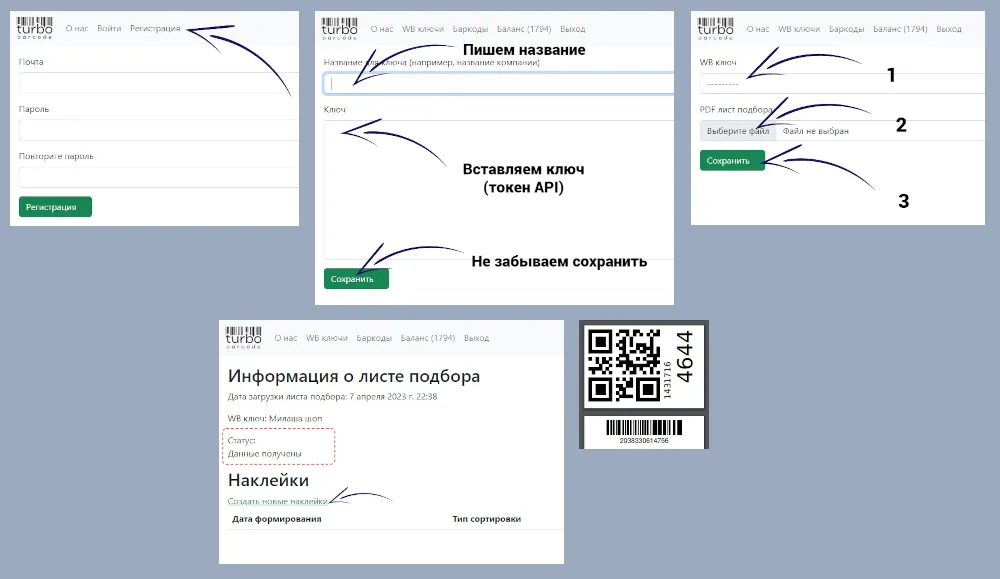 Turbobarcode — barcode label generator for marketplaces, screenshot